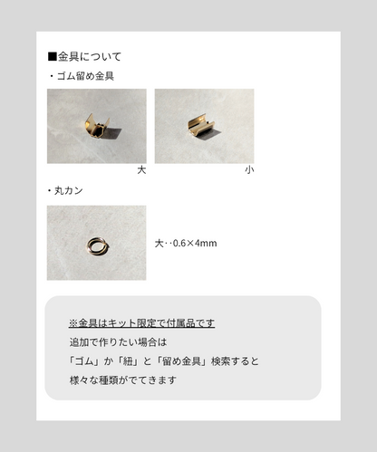 6/11  22時より再販【基本セット】ゴールドゴムでつくるアクセサリー